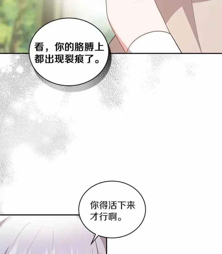 漫画《恶棍的宝贝女儿》81.被幻兽包围第78张图