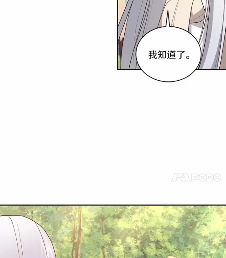 漫画《恶棍的宝贝女儿》81.被幻兽包围第80张图