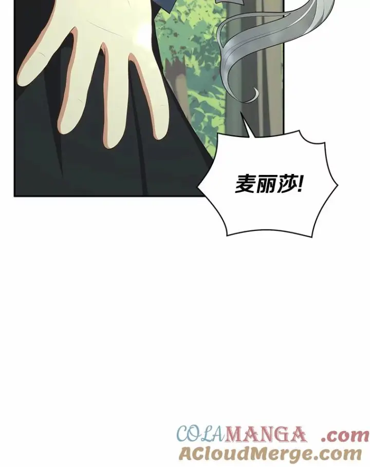 漫画《恶棍的宝贝女儿》81.被幻兽包围第9张图