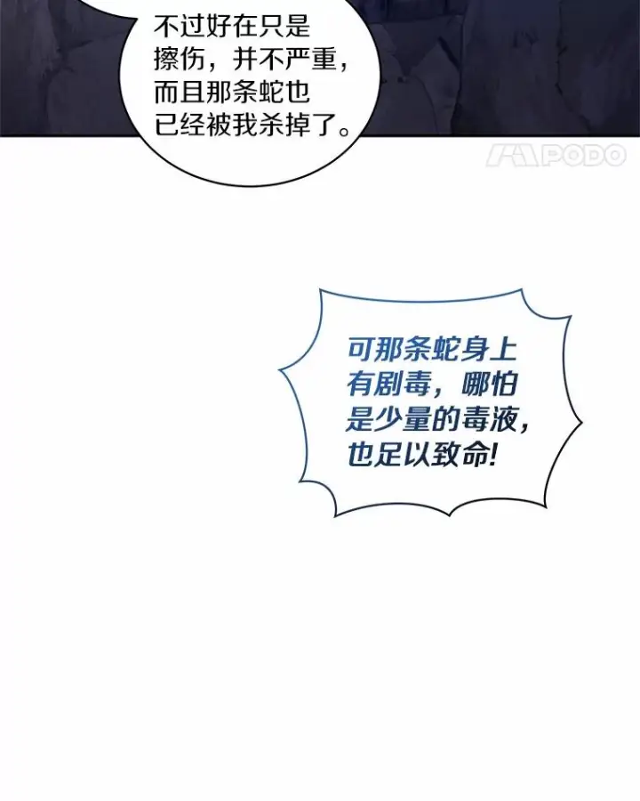 漫画《恶棍的宝贝女儿》81.被幻兽包围第94张图