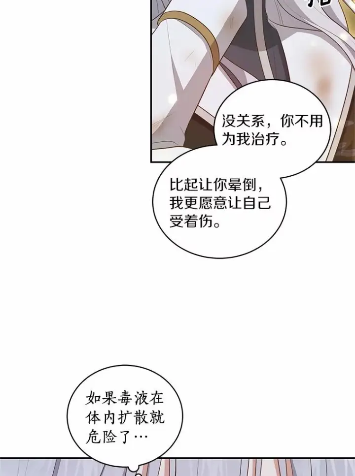 漫画《恶棍的宝贝女儿》81.被幻兽包围第96张图