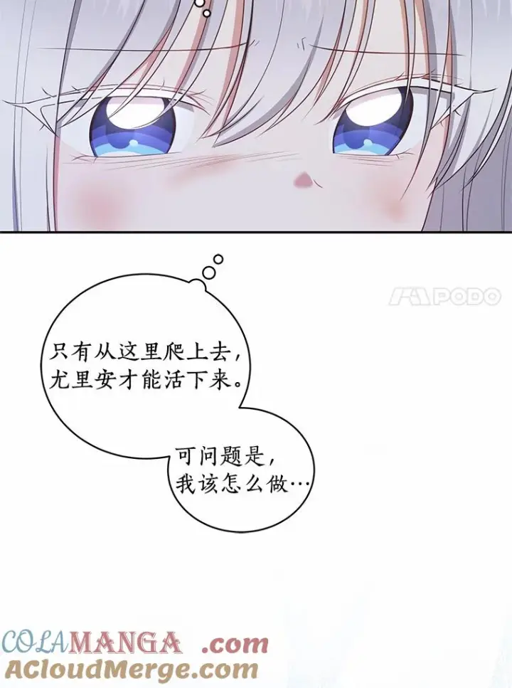 漫画《恶棍的宝贝女儿》81.被幻兽包围第97张图