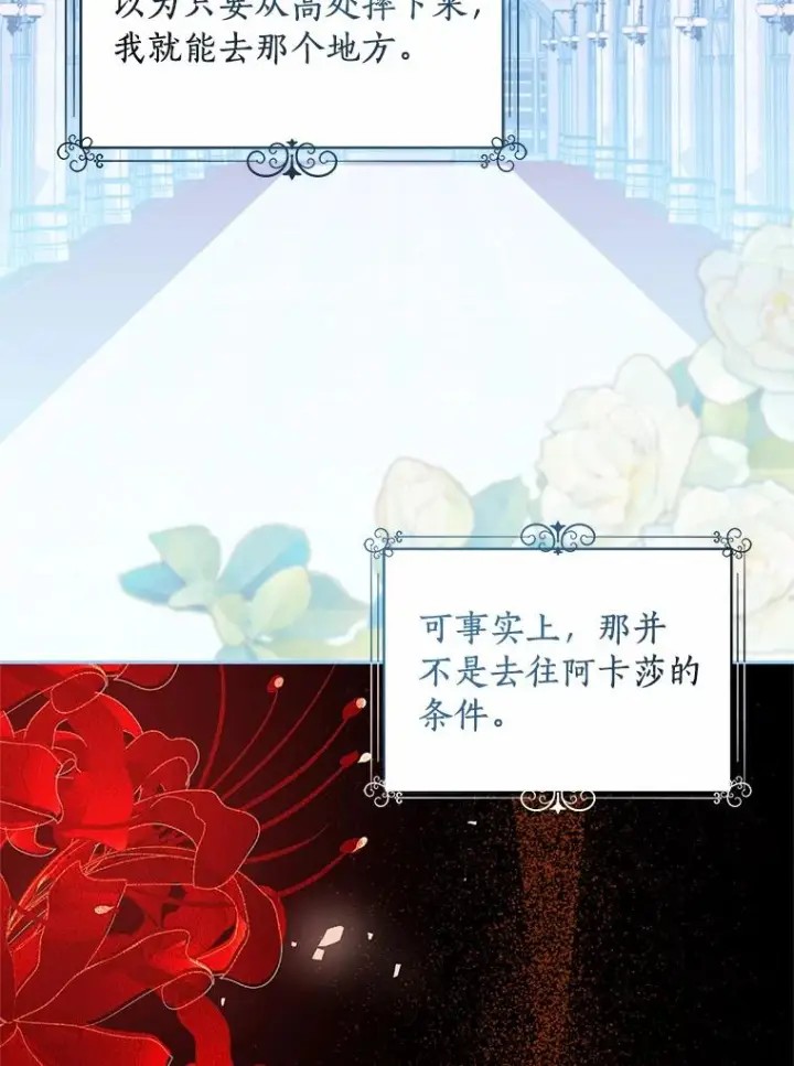 漫画《恶棍的宝贝女儿》81.被幻兽包围第99张图