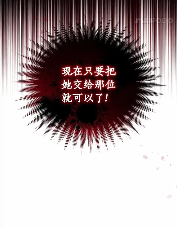 漫画《恶棍的宝贝女儿》82.有仇必报第104张图