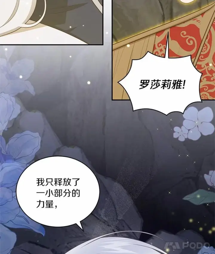 漫画《恶棍的宝贝女儿》82.有仇必报第12张图