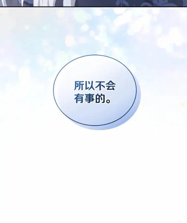 漫画《恶棍的宝贝女儿》82.有仇必报第14张图