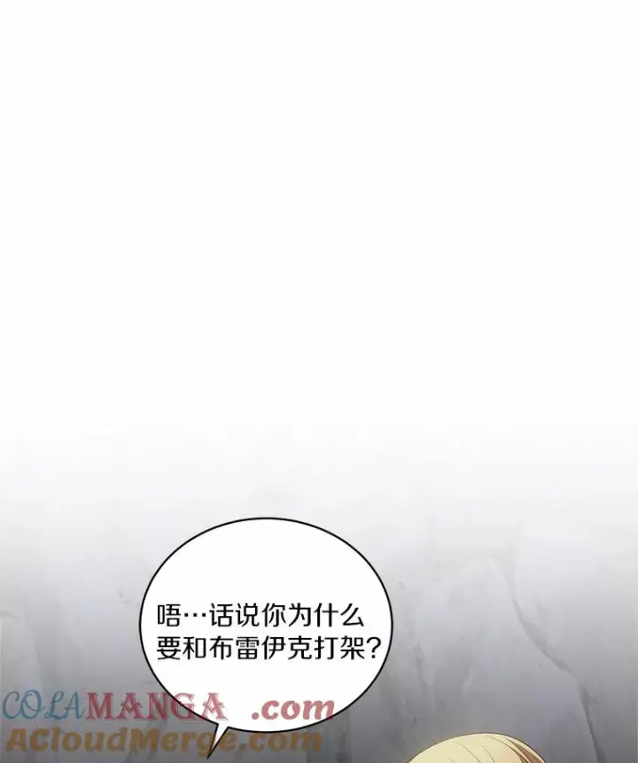 漫画《恶棍的宝贝女儿》82.有仇必报第17张图