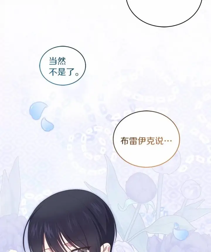 漫画《恶棍的宝贝女儿》82.有仇必报第20张图