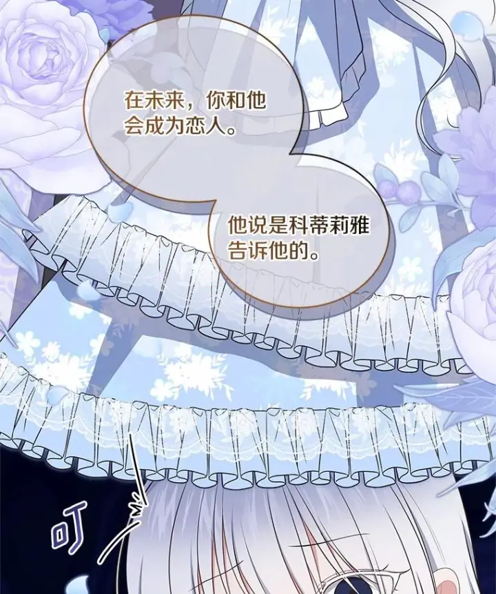 漫画《恶棍的宝贝女儿》82.有仇必报第22张图