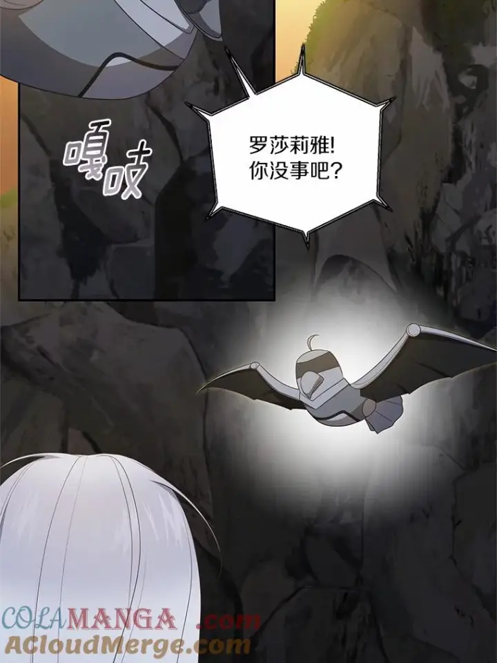 漫画《恶棍的宝贝女儿》82.有仇必报第25张图