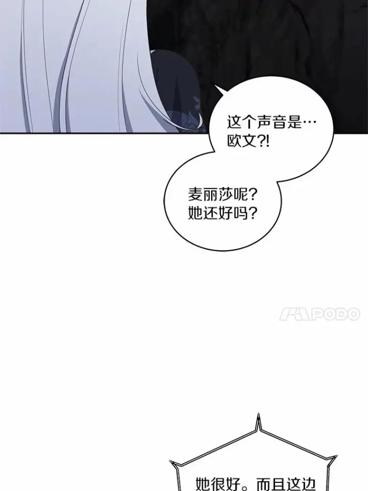 漫画《恶棍的宝贝女儿》82.有仇必报第26张图