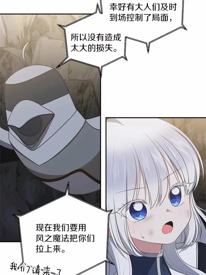 漫画《恶棍的宝贝女儿》82.有仇必报第27张图