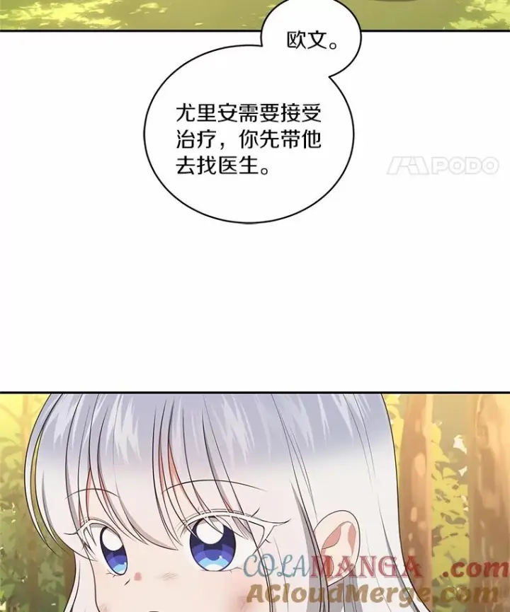 漫画《恶棍的宝贝女儿》82.有仇必报第33张图