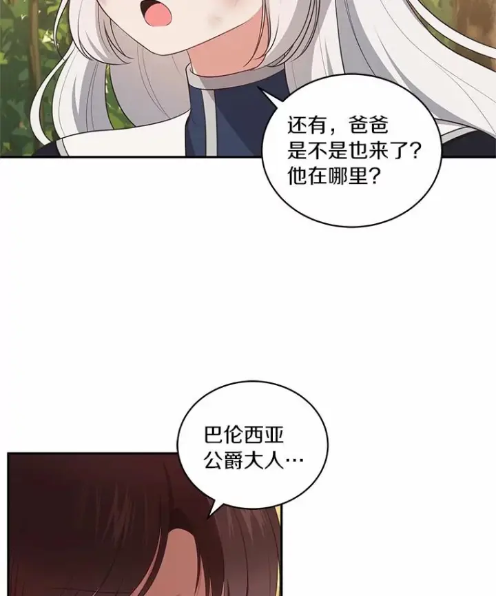 漫画《恶棍的宝贝女儿》82.有仇必报第34张图