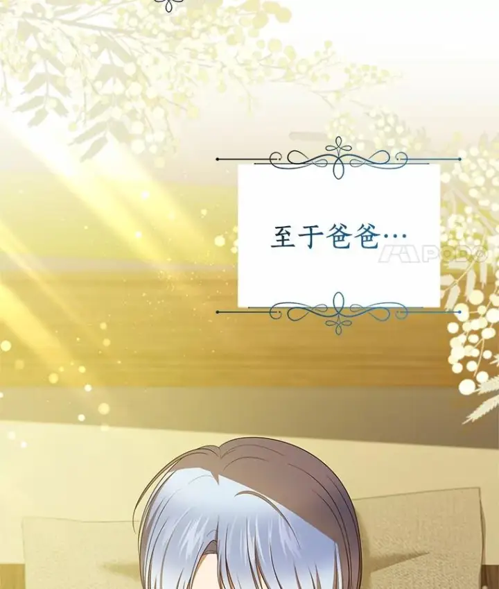 漫画《恶棍的宝贝女儿》82.有仇必报第40张图