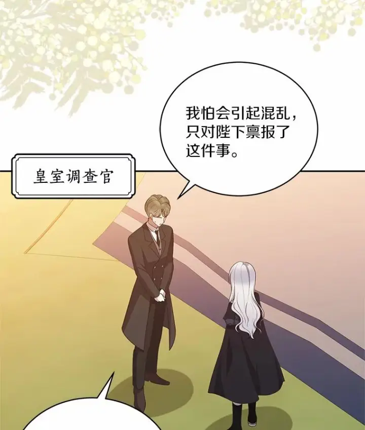 漫画《恶棍的宝贝女儿》82.有仇必报第42张图