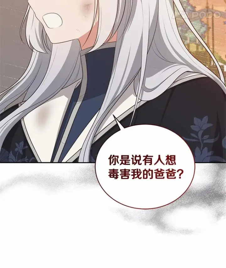 漫画《恶棍的宝贝女儿》82.有仇必报第44张图