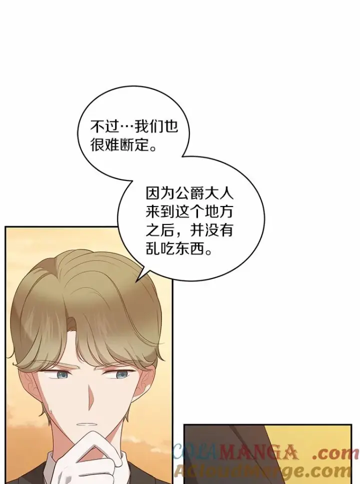 漫画《恶棍的宝贝女儿》82.有仇必报第45张图