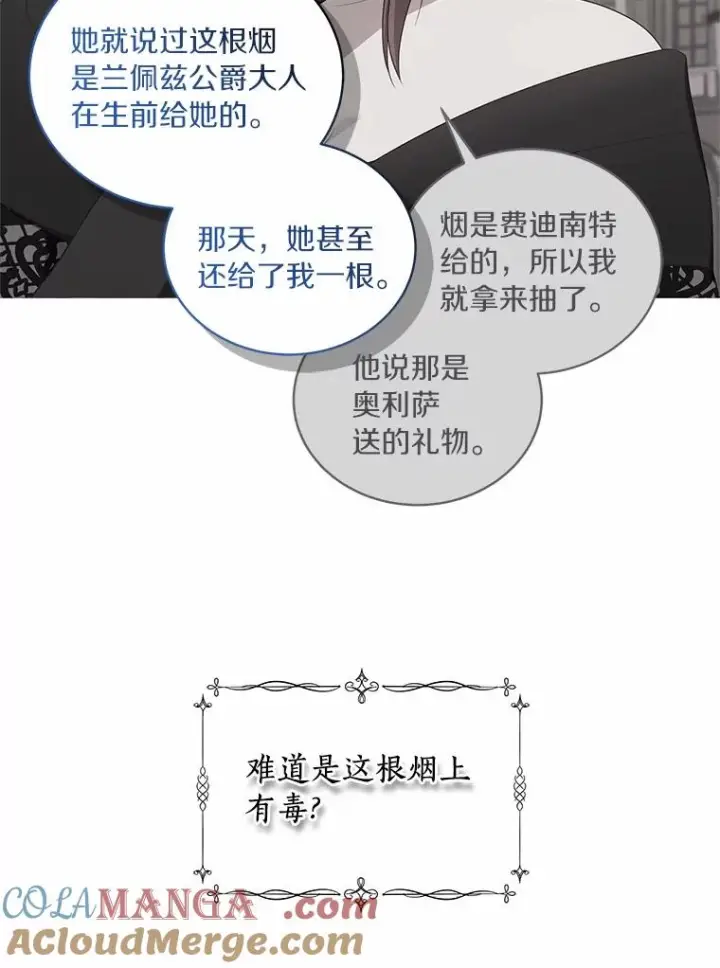 漫画《恶棍的宝贝女儿》82.有仇必报第49张图