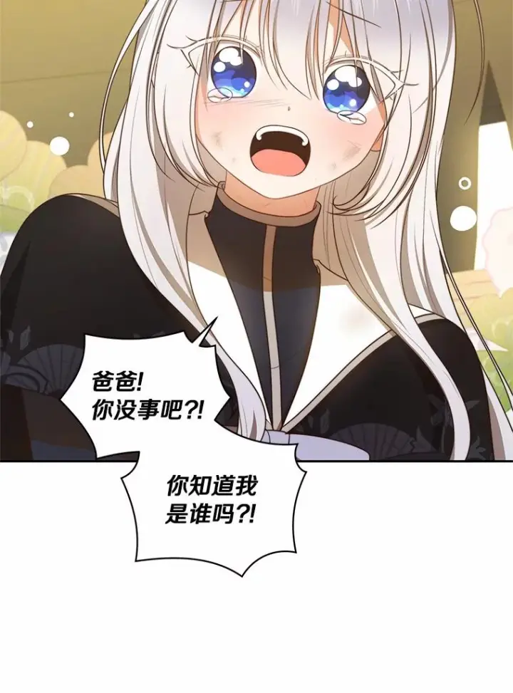 漫画《恶棍的宝贝女儿》82.有仇必报第52张图