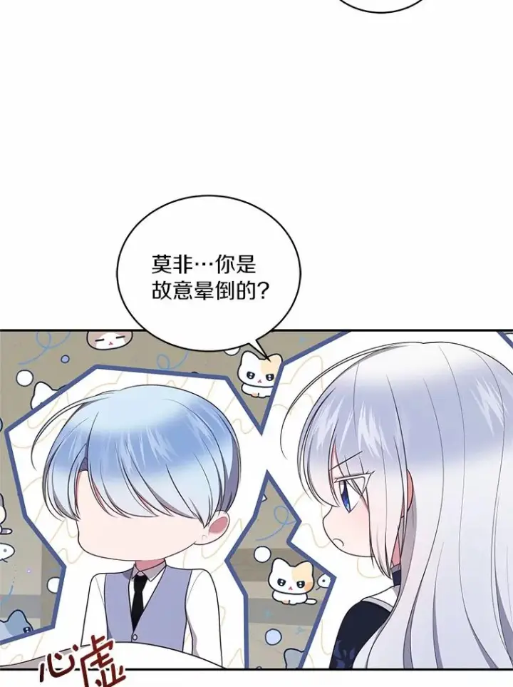 漫画《恶棍的宝贝女儿》82.有仇必报第54张图