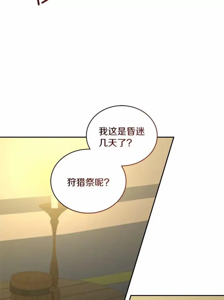 漫画《恶棍的宝贝女儿》82.有仇必报第55张图