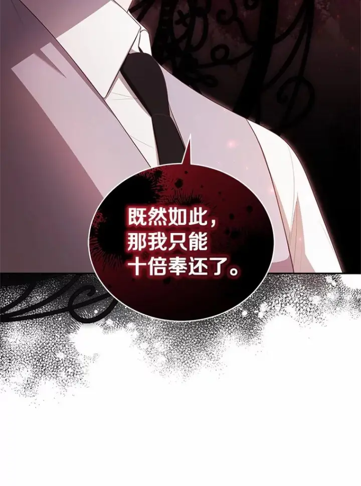 漫画《恶棍的宝贝女儿》82.有仇必报第58张图