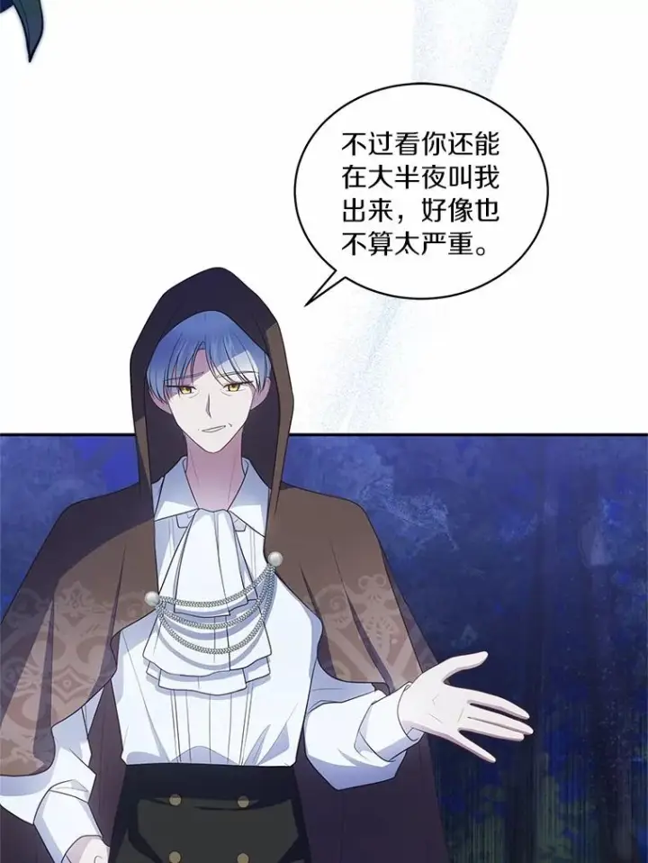 漫画《恶棍的宝贝女儿》82.有仇必报第62张图