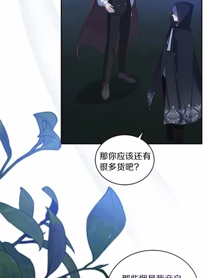 漫画《恶棍的宝贝女儿》82.有仇必报第64张图
