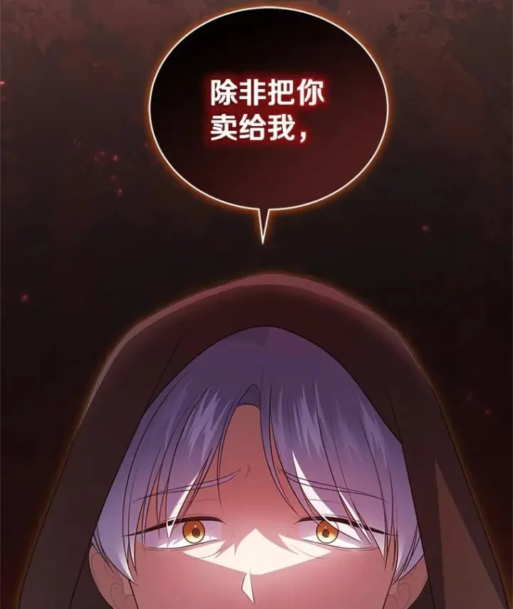 漫画《恶棍的宝贝女儿》82.有仇必报第67张图