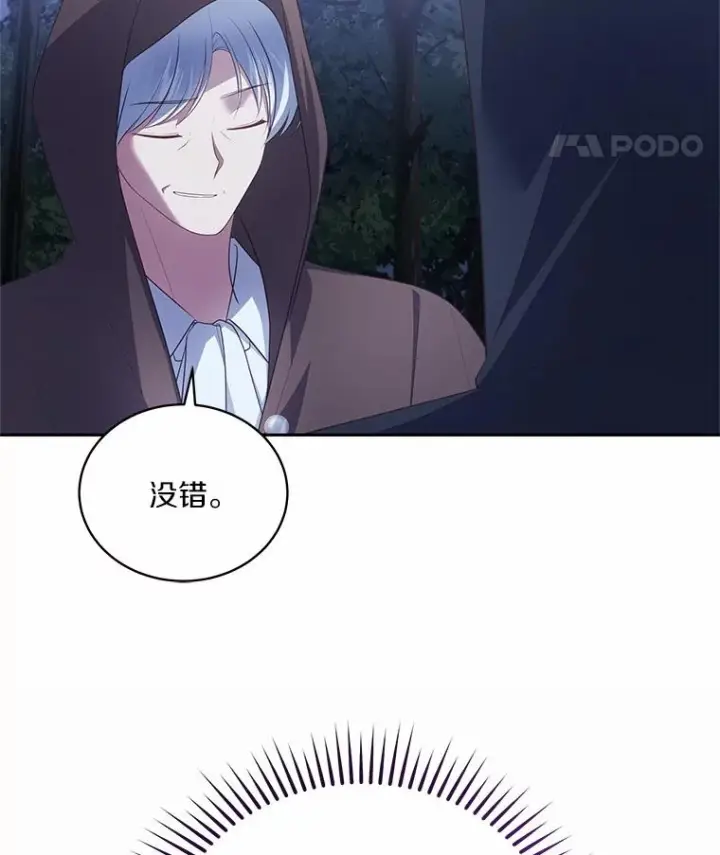 漫画《恶棍的宝贝女儿》82.有仇必报第70张图