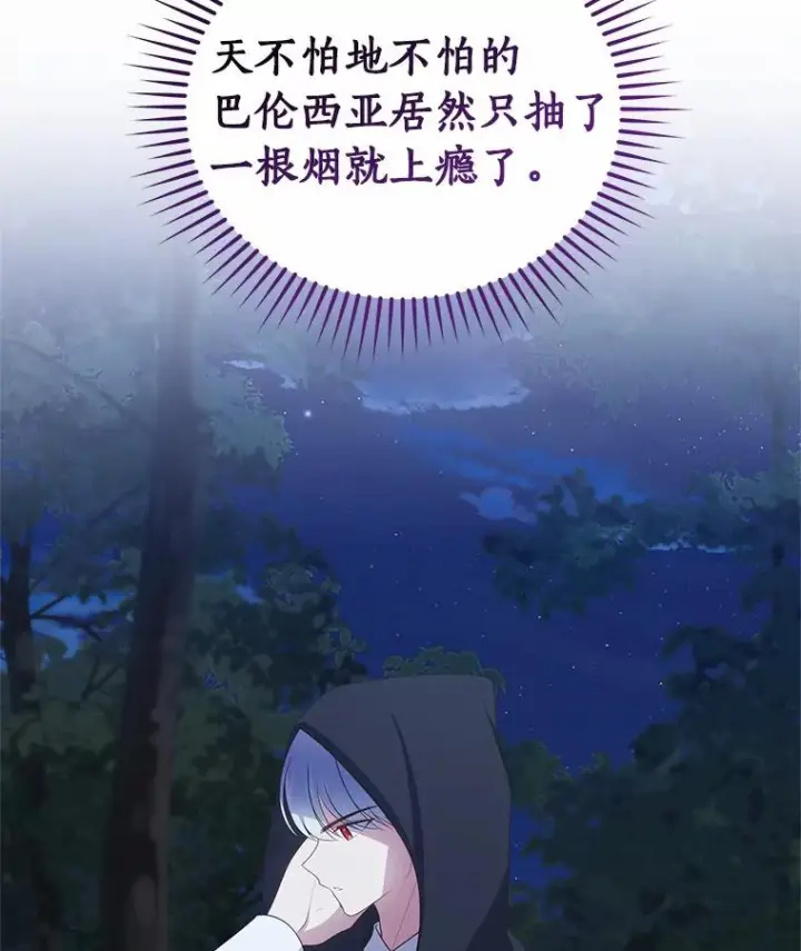 漫画《恶棍的宝贝女儿》82.有仇必报第71张图