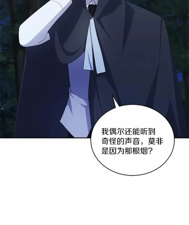 漫画《恶棍的宝贝女儿》82.有仇必报第72张图