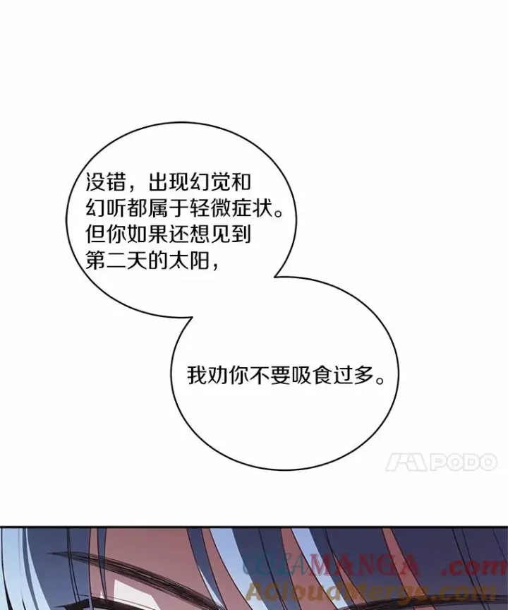 漫画《恶棍的宝贝女儿》82.有仇必报第73张图
