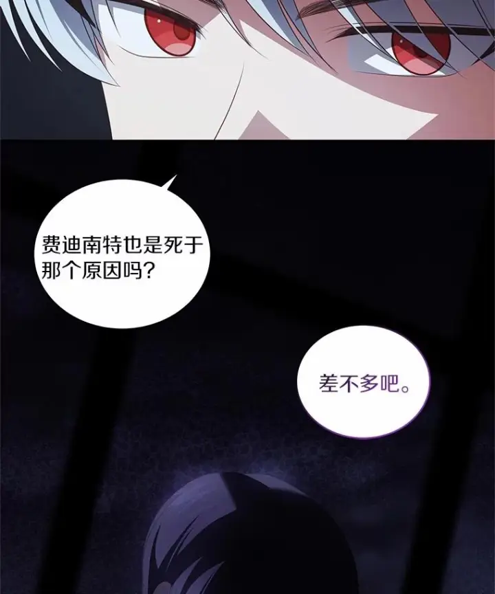 漫画《恶棍的宝贝女儿》82.有仇必报第74张图
