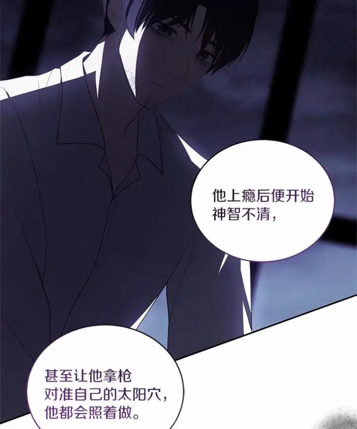 漫画《恶棍的宝贝女儿》82.有仇必报第75张图