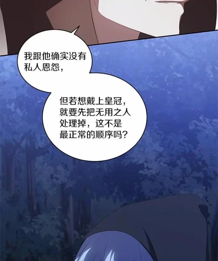 漫画《恶棍的宝贝女儿》82.有仇必报第78张图