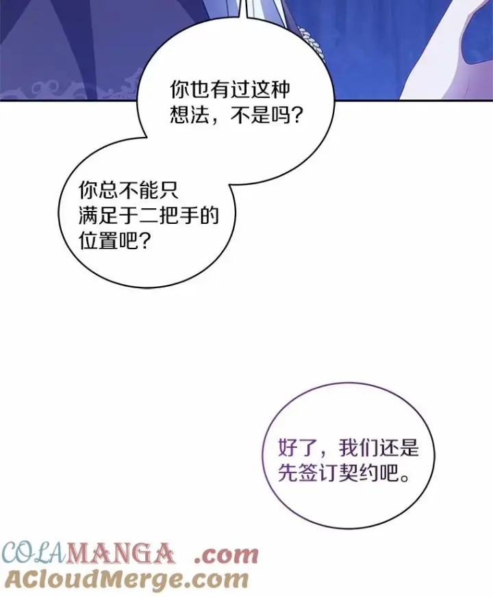 漫画《恶棍的宝贝女儿》82.有仇必报第81张图