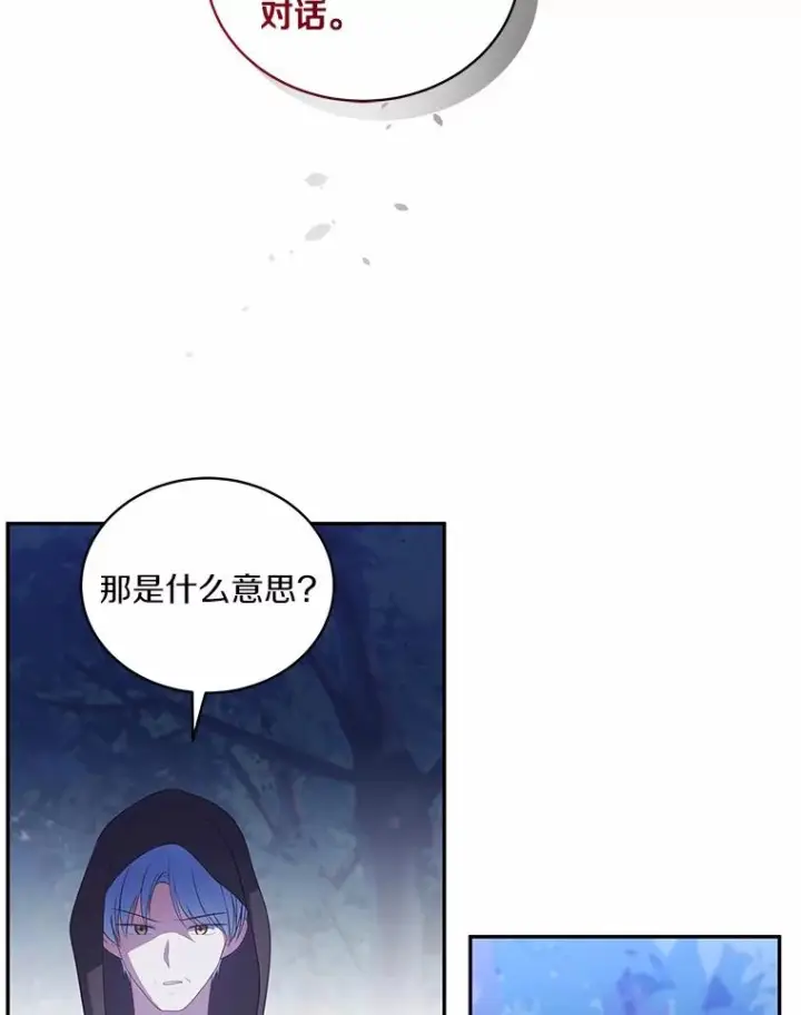 漫画《恶棍的宝贝女儿》82.有仇必报第83张图