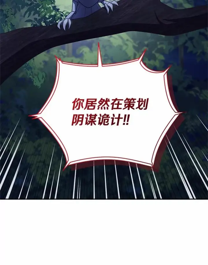 漫画《恶棍的宝贝女儿》82.有仇必报第86张图