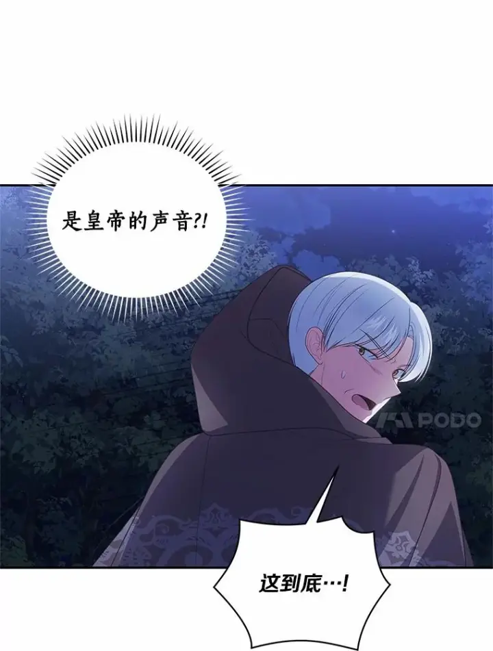 漫画《恶棍的宝贝女儿》82.有仇必报第87张图