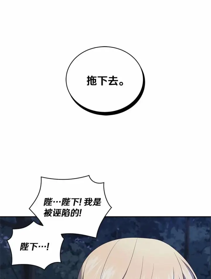 漫画《恶棍的宝贝女儿》82.有仇必报第91张图