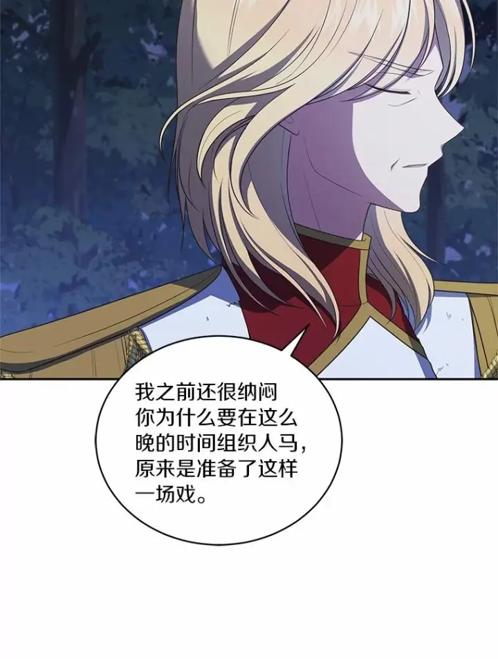 漫画《恶棍的宝贝女儿》82.有仇必报第92张图
