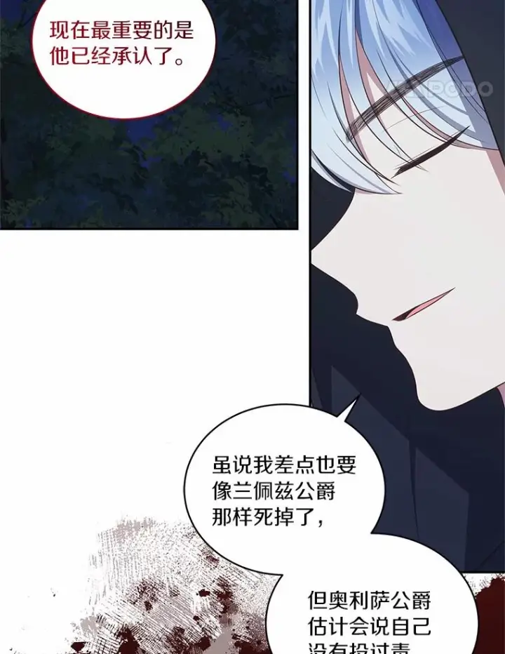 漫画《恶棍的宝贝女儿》82.有仇必报第94张图