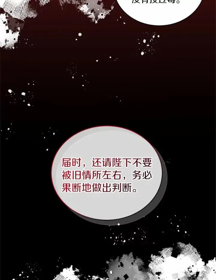 漫画《恶棍的宝贝女儿》82.有仇必报第95张图