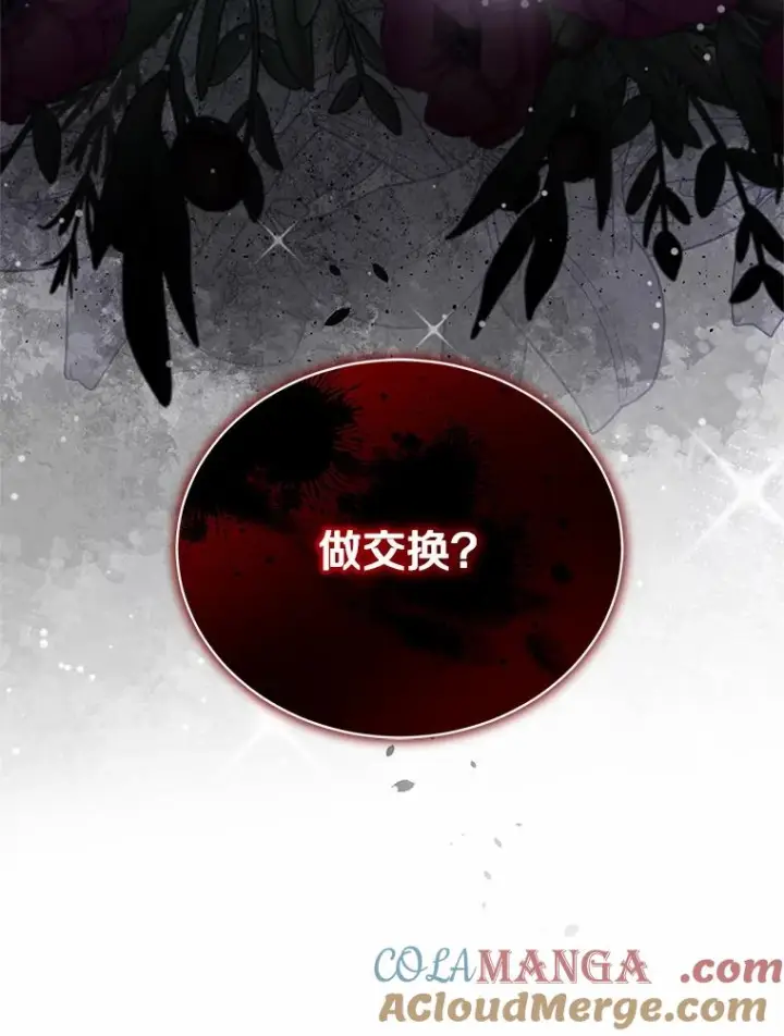 漫画《恶棍的宝贝女儿》83.自己领悟第101张图