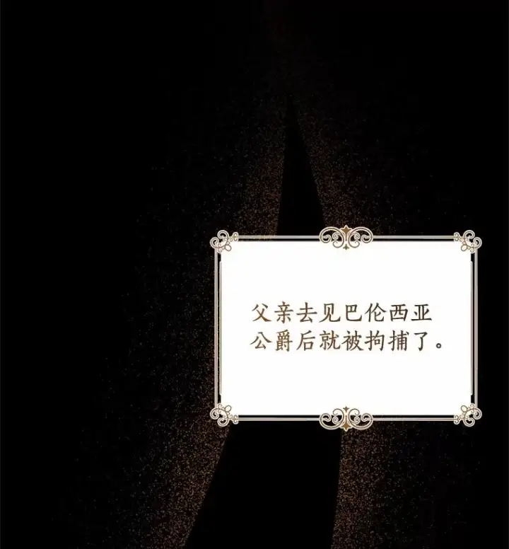 漫画《恶棍的宝贝女儿》83.自己领悟第14张图