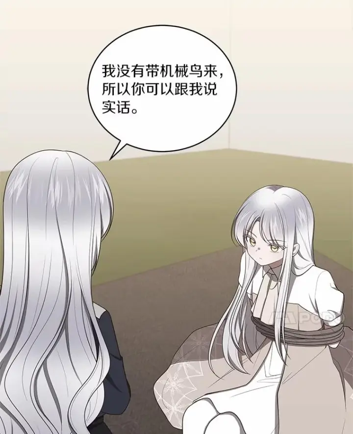 漫画《恶棍的宝贝女儿》83.自己领悟第18张图