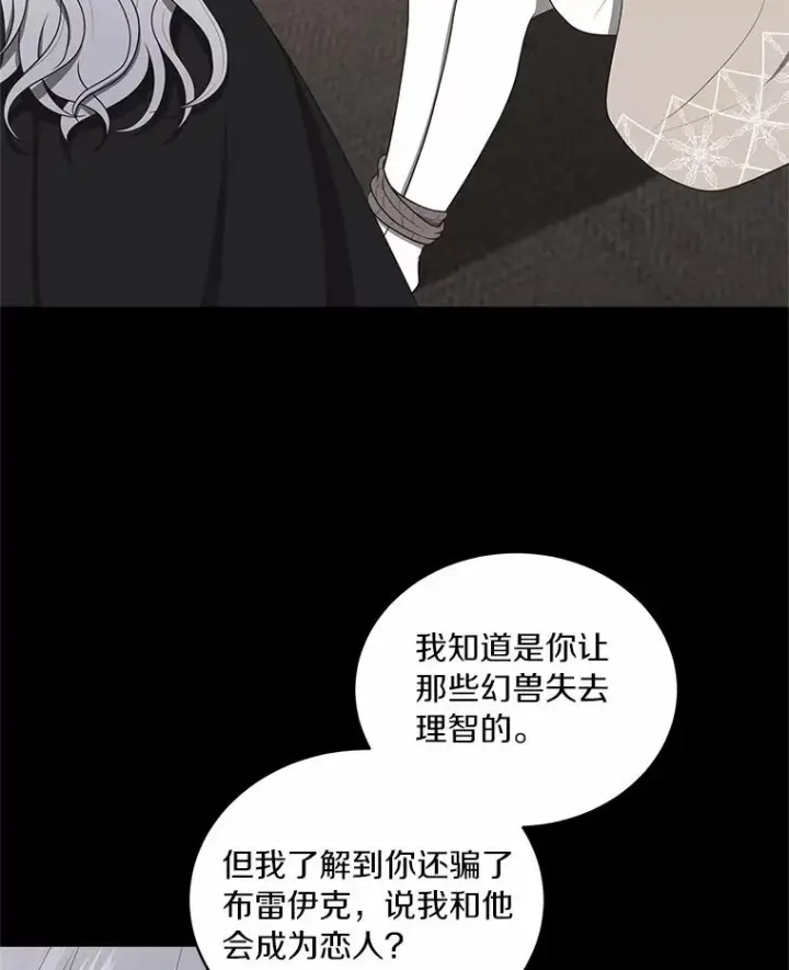 漫画《恶棍的宝贝女儿》83.自己领悟第19张图