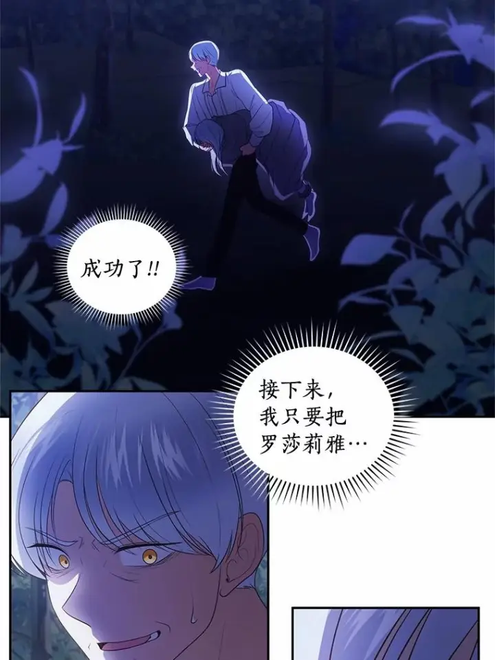 漫画《恶棍的宝贝女儿》83.自己领悟第2张图